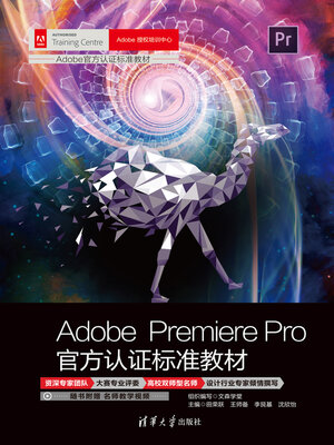 cover image of Adobe Premiere Pro官方认证标准教材